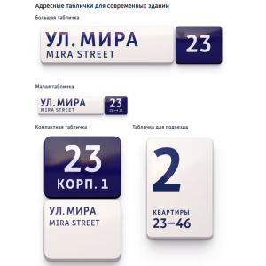 Адресные таблички на фасад здания