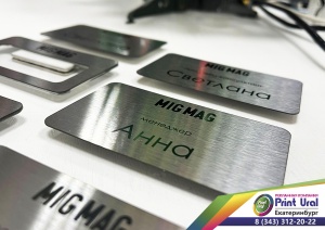 Бейджи из нержавеющей стали (шлифованной)