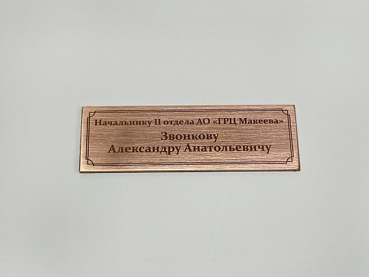 Шильдики из меди 