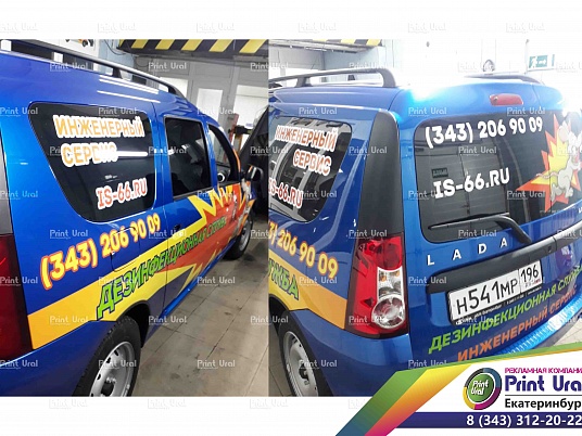 Брендирование LADA Largus для Компании "Инженерный сервис"  is-66.ru