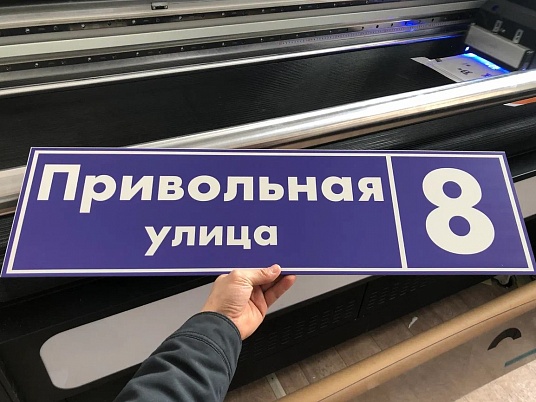 Таблички на дом