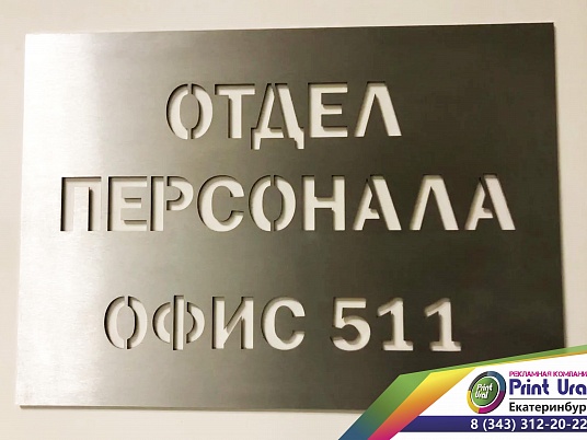 Трафареты из нержавеющей стали