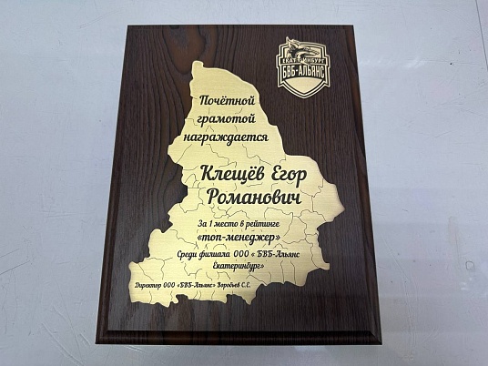 Табличка на плакетке