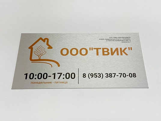 Таблички из пластика ПВХ с пленкой