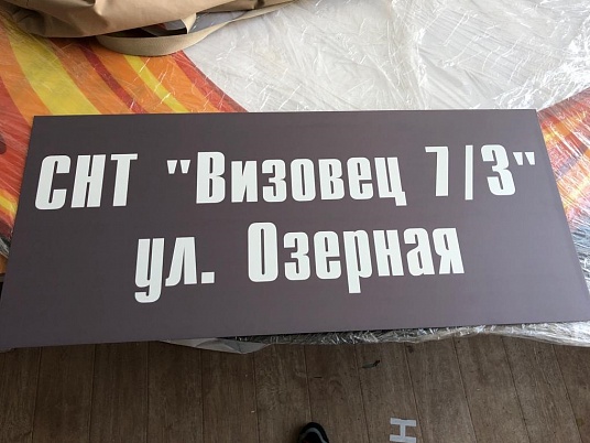 Таблички на дом