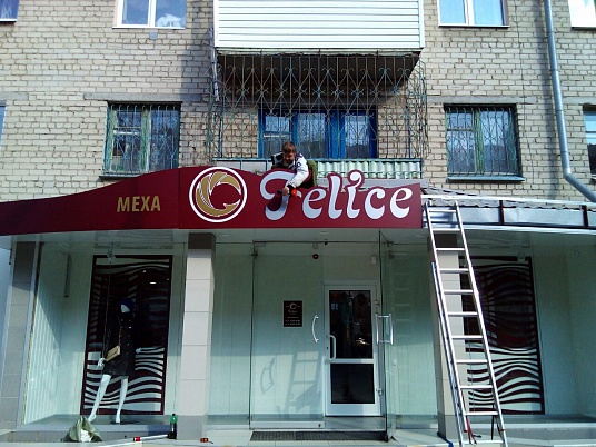 Вывеска под ключ Felice