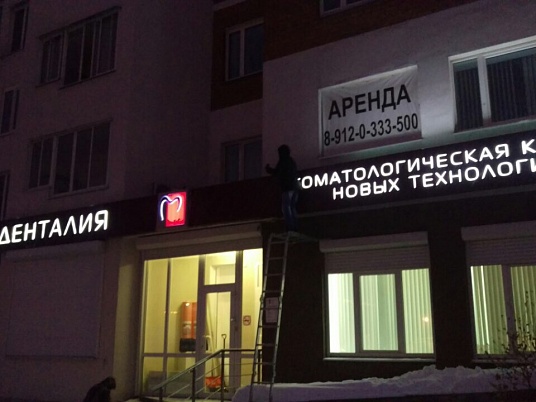 Вывеска Денталия