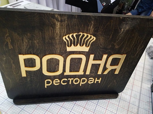 Настольная табличка с накладными буквами