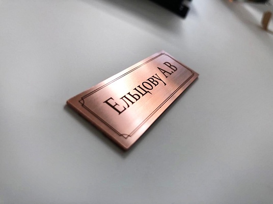 Шильдики из меди 