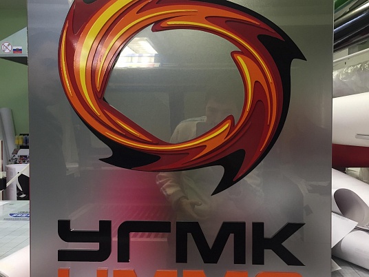 Вывеска УГМК
