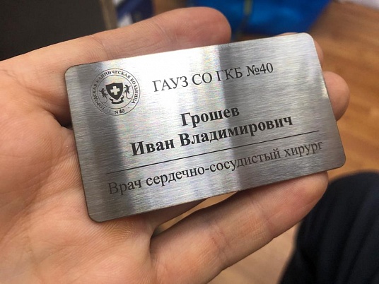 Бейджи из нержавейки