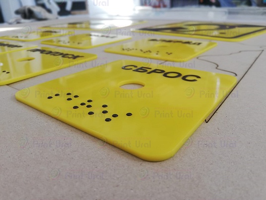 Таблички Брайля