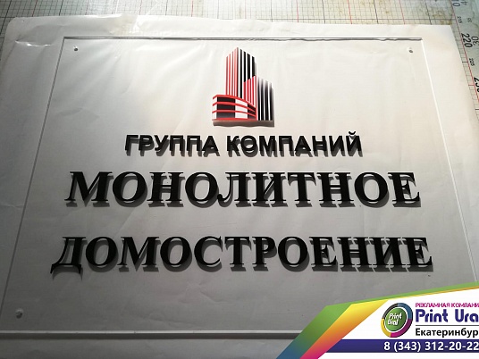 Многослойные таблички из оргстекла