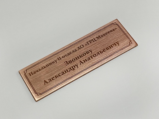 Шильдики из меди 