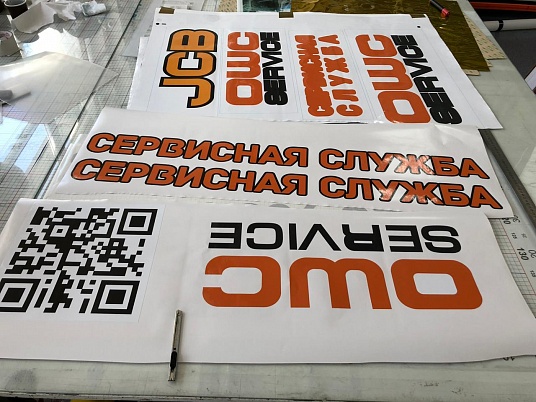 Брендирование автомобиля компании "JCB"