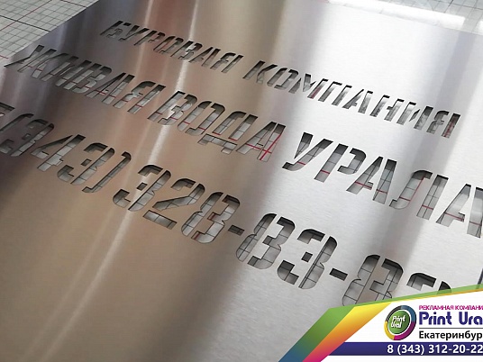 Трафареты из металла (нержавеющая сталь 0.5-0.8 мм)