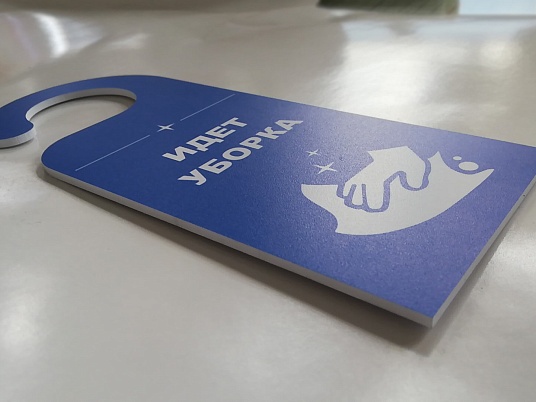 Дорхенгер - табличка на ручку двери 