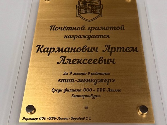 Таблички из латуни с гравировкой