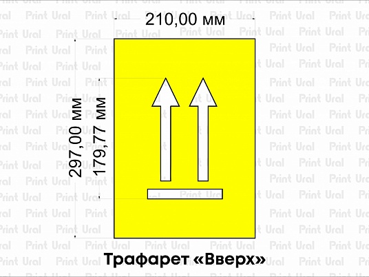 Трафарет «Вверх»