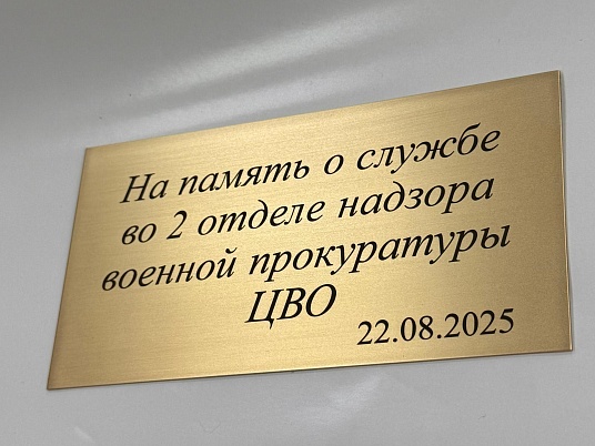 Шильдики из латуни 