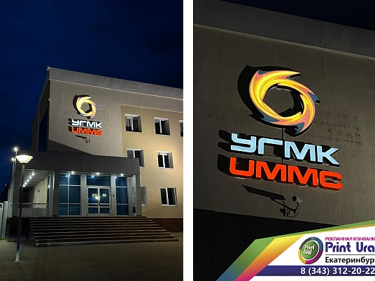 Вывеска для УГМК