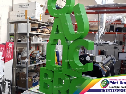 Наружная световая вывеска (Буквы объемные)