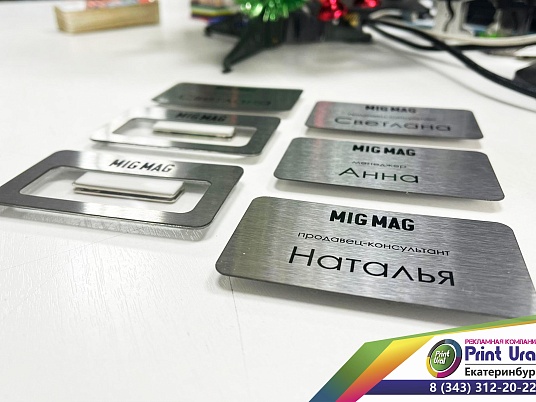 Бейджи из нержавеющей стали (шлифованной)