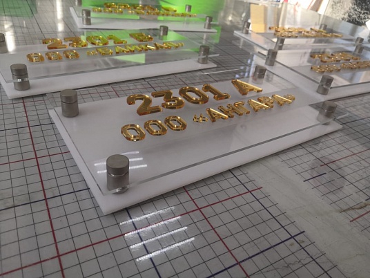 Табличка из оргстекла на дистанционных держателях