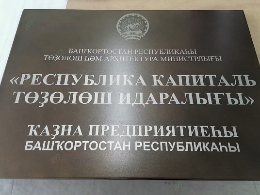 Металлическая табличка с порошковой краской