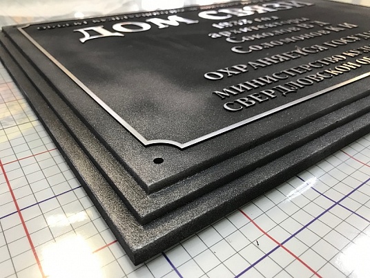 Табличка объекта культурного наследия