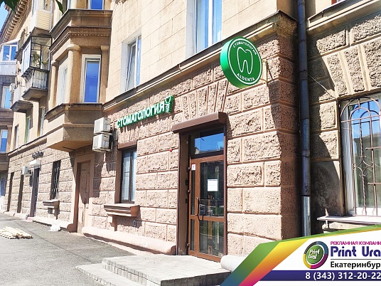 Наружная световая вывеска (Буквы объемные)