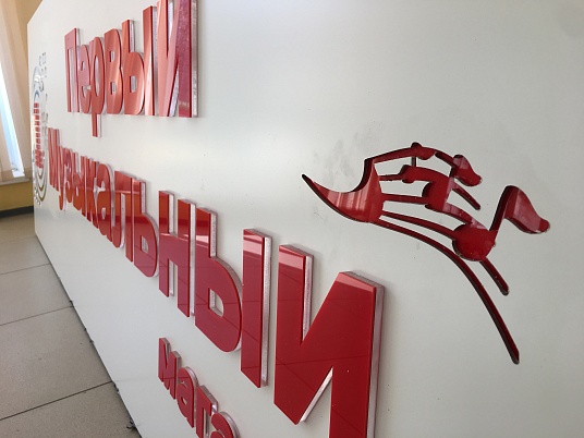 Вывеска световая. Первый музыкальный магазин