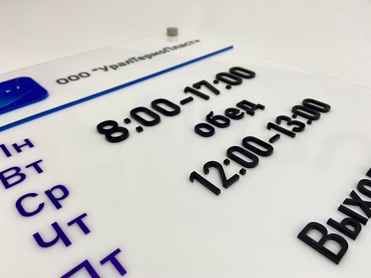 Табличка с объемными буквами