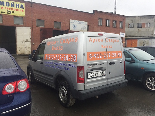 Реклама автомобиля Форд. Аргон сварка