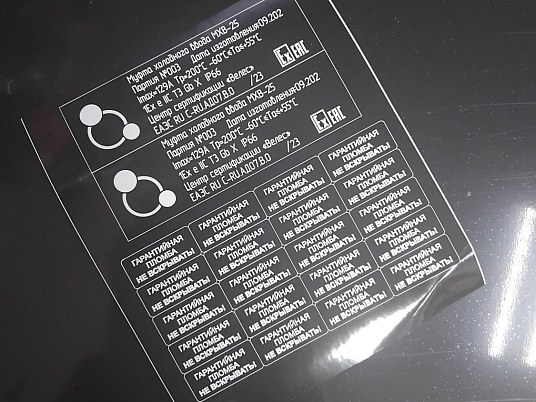 Печать гарантийных этикеток (Гарантийные наклейки)