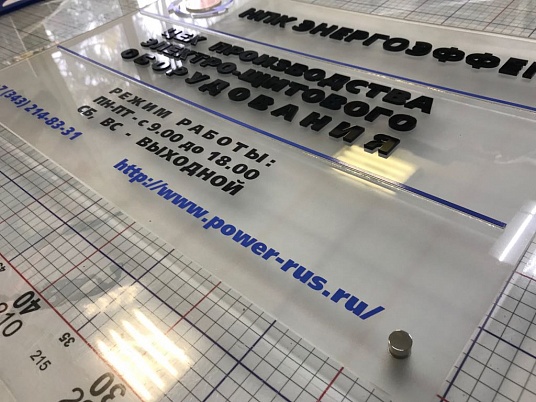 Табличка из оргстекла на дистанционных держателях