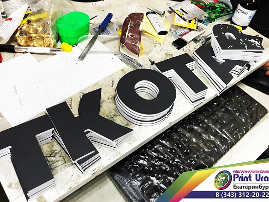 Буквы из пластика