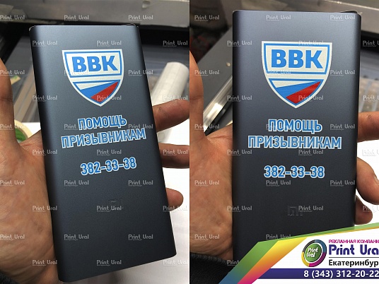Печать на на внешних аккумуляторах в г.Екатеринбург. Ультрафиолетовая печать на Powerbank